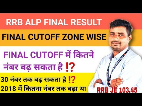 RRB ALP FINAL CUTOFF कितनी जाएगी ✅कितने नंबर तक बढ़ सकता है❓2018 में कितने नंबर बढ़ा था❓30 नंबर बढ़ा