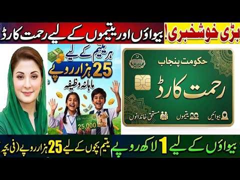 Rehmat Card Apply Online 2026 - CM Punjab Rehmat Card - Cm Punjab Scheme 2026
