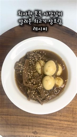 본죽에서 먹던 쇠고기 장조림 비밀