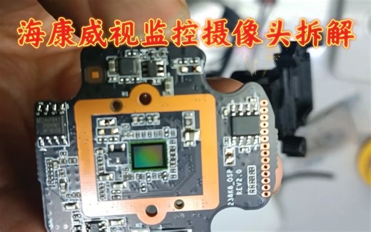 海康威视枪式监控摄像头拆解 国产货也是满满黑科技。 中国的监控摄像头全世界产量第一。