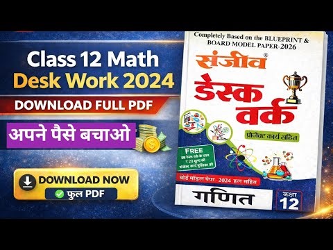 Class 12 Math Desk Work 2026| Full PDF Free Download | अपने पैसे बचाओ 💰