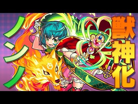 モンスト新キャラ獣神化「ノンノ」は初の砲撃型ツインワンウェイレーザーEL、さらに新友情コンボ「全敵メテオ」を持つ！爆絶マグメルにも適正！【新キャラ使ってみた｜モンスト公式】