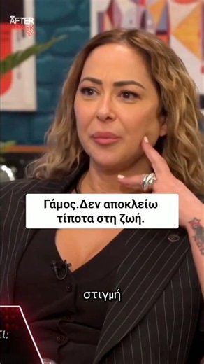 Mελίνα Ασλανίδου. Δεν αποκλείω τον γάμο από τη ζωή μου | After Dark