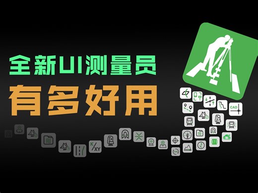 小白都会用的一款测量软件