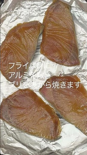 ブリ照り焼き #料理 #簡単レシピ＃鰤＃ぶり#ブリ＃shorts #簡単料理#照り焼き
