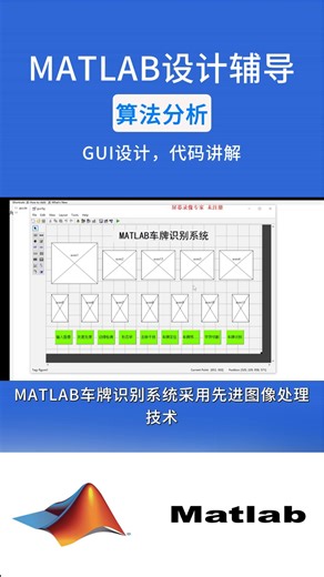 MATLAB车牌识别系统：智能交通的专业解决方案