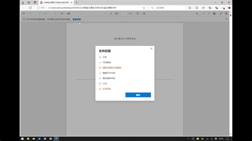 pdf安全防护——加密 权限管理