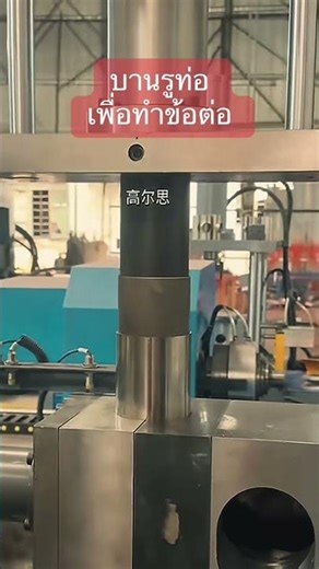 #Pipe flaring for fittings #Craftsmanship #Metalwork #Piping #SCNC