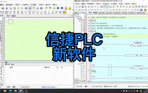 信捷PLC新版本软件发布，界面大升级，支持FB功能了