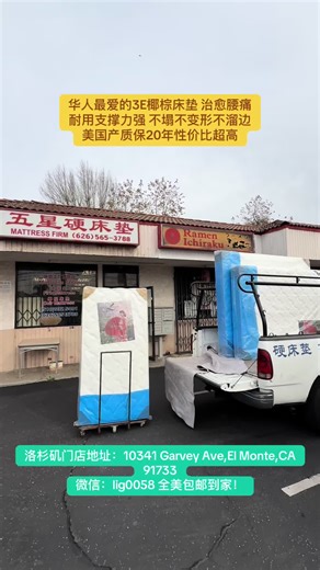 现代生活中，腰椎问题高发。当我们发现睡在过软、塌陷的床垫上导致晨起腰痛时，很自然地会寻求其对立面——支撑力强的床垫。椰棕垫以其天然的刚性和“不塌陷”的特性，直接满足了这种“强力支撑”的特性。 另外“睡硬板床对腰好” 的观念根植于几代人的成长经历。传统的木板床、棕绷床是许多华人的睡眠记忆，形成了“床就应该硬、睡着才舒服”的肌肉习惯。 所以，我们专门在美国加州生产华人朋友喜欢的3E（环.保）椰棕硬床垫，天然椰棕材质，多种硬度。非常适合我们华人朋友，是真正的硬床垫，和国内的硬床垫一样，能够有效缓解/预防腰痛！ 五种标准Size：King、Cal-King、Queen、Full、Twin（特殊Size、特殊需求可定做）。 主要由优质整网硬弹簧作为支撑层：支撑力强不塌陷不变形。 另由3E椰棕（最.好.的.棕）作为填充层： 天然材质高温热压成板型，坚固耐用无胶水无甲醛。 由优质面料作为舒适层；增加床垫的舒适度和睡感。 有六种硬度满足每个人对硬度的不需要需求和感受： 4in和6in厚的全棕款无弹簧（特级硬）、10in厚椰棕 硬弹簧款（超级硬）、12in厚椰棕硬弹簧Topper豪华款（舒适超级硬）、1