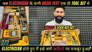 अब Electrician के सभी Basic Test एक ही Tool Set से #electricalengineering #tools #INGCO | Tusiya Tech