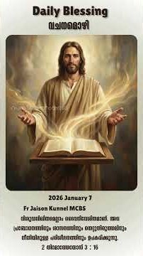 Blessing | വചനമൊഴി | 2026 Jan 7 | Fr Jaison Kunnel MCBS