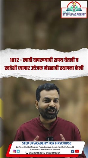 Who Was Sarvajanik Kaka? भारतीय लोकशाहीचे अग्रदूत