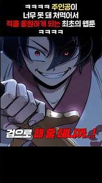 Lol, the first webtoon where the protagonist is so damn mean that you end up rooting for the enem...