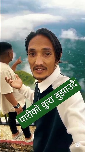 आफ्नै गाउ ठाउको कुरा बुझाउदै देखाउदै||बुझाउदै साथीहरूले || #travel #shorts #short