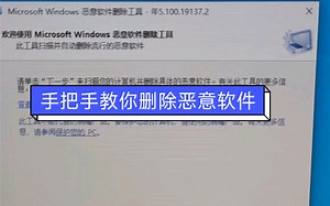 手把手教你删除恶意软件