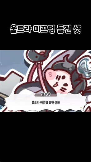 [Trickal Revive] Ultra Slippery Dash Shot #Trickal #TrickalRevive #トリッカル