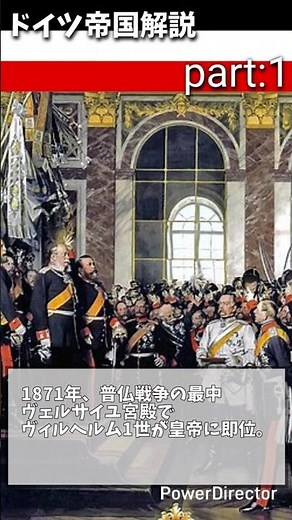 【ショート歴史解説】ドイツ帝国の歴史 part1 #歴史 #ゆっくり解説 #ドイツ帝国 #ビスマルク