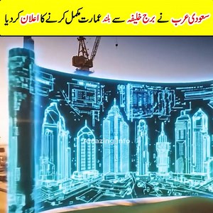 Saudi Arabia Announces Plan to Complete the World’s Tallest Building! Saudi Arabia has officially announced plans to complete the world’s tallest building — a project that will redefine modern architecture and push engineering limits. This mega-tower will become a global landmark and a symbol of the kingdom’s futuristic vision. Watch the full story behind this unbelievable project! #SaudiArabia #TallestBuilding #MegaProject #JeddahTower #Architecture | Amazing Info