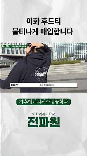 [전파원] ep.1 기후에너지시스템공학과 #shorts