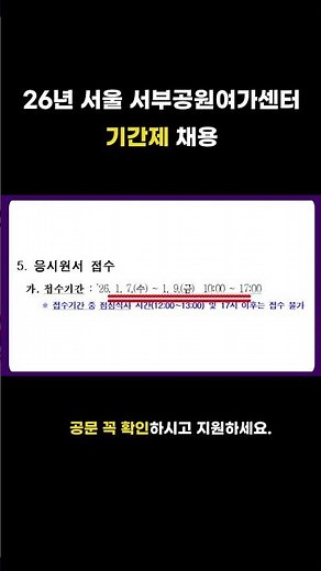 [서울시 기간제 채용] 일급 10만원! 만 70세까지 가능한 서부권 6대 공원 194명 대규모 채용 (딱 3일만 접수) #공공일자리 #오늘의일자리 #중장년일자리 #채용공고