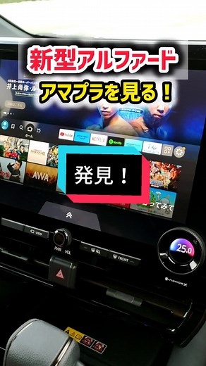 アルファード ファイヤースティック 取り付け方法｜新型アルファードでAmazon Primeを見る