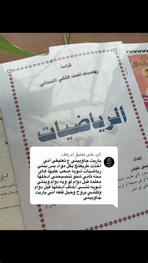 رد على أم رهف: تهجي رياضيات — شرح وحل سريع