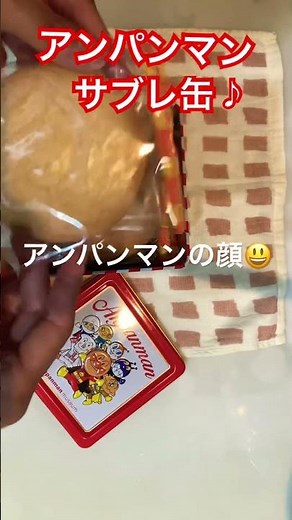 【アンパンマンサブレ缶♪】#アンパンマン#限定品#アンパンマンミュージアム#高知#お土産#サブレ#高知土産