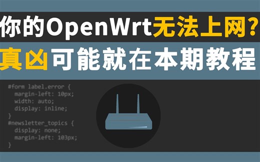 你的 OpenWrt 无法上网了？真凶可能是 Dnsmasq DHCP 分配的IP冲突了！赶紧点击解锁IP冲突