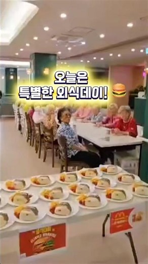 🍔 오늘은 어르신들과 함께 특별한 외식데이를 다녀왔습니다. #데이케어센터추천