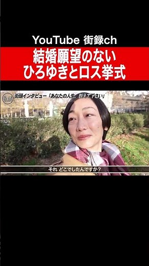 Unregistered wedding with husband Hiroyuki / Yuka Nishimura #shorts