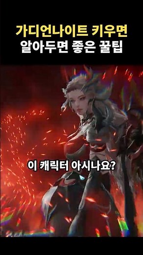 LoA New Character Guardian Knight Tips