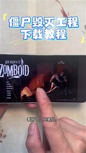 《十指留香》 #僵尸毁灭工程 #热门游戏 #僵尸毁灭工程狗变人 #僵尸毁灭工程新手 #僵尸毁灭工程手机版
