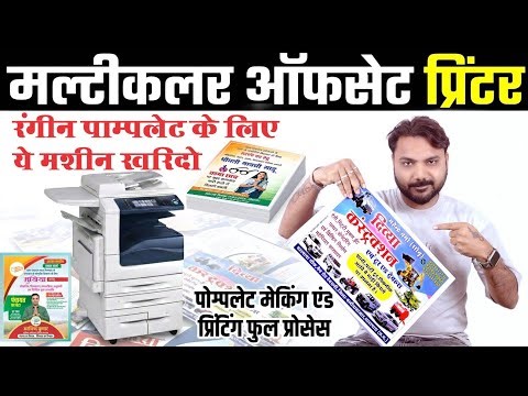 A3 colour pomplete kaise print kare xerox 7535 me | A3 colour pomplete kaise design kare | #xerox