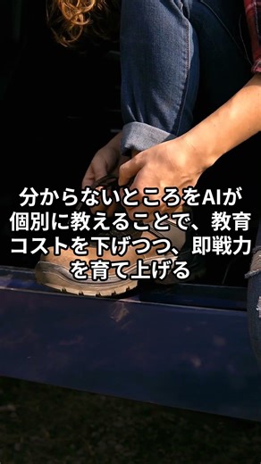 一人ひとりに最適化された「AI研修」。工場未経験者を即戦力に変える学習ロードマップ #正社員 #お金 #仕事効率化