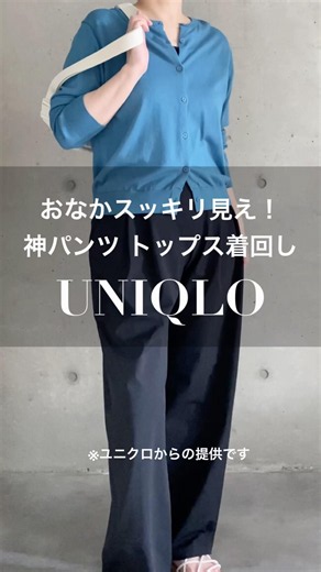【ユニクロ】 ウルトラストレッチアクティブワイドパンツトップス着回し ※ユニクロからの提供です #50代ファッション
