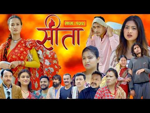 Sita -"सीता" Episode-132| Sunisha,Bal Krishna,Sahin,Raju Bhuju,Sabita Gurung,Tara K.C,Samiya,Sushila