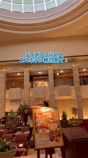 このホテルめっちゃおすすめ！ 詳細は左下の場所タグから☑️ #PR #旅行いくなら楽天トラベル #ホテル #ホテル紹介 #浦安ブライトンホテル東京ベイ