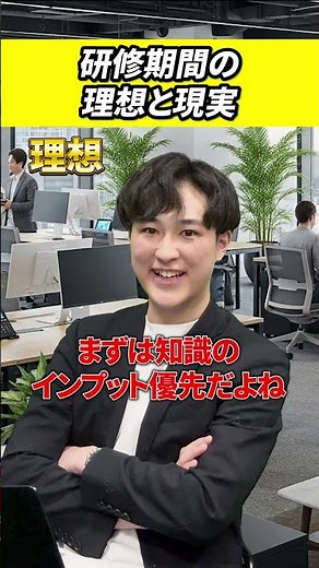 研修期間の理想と現実！丁寧に育ててもらえるはずが…