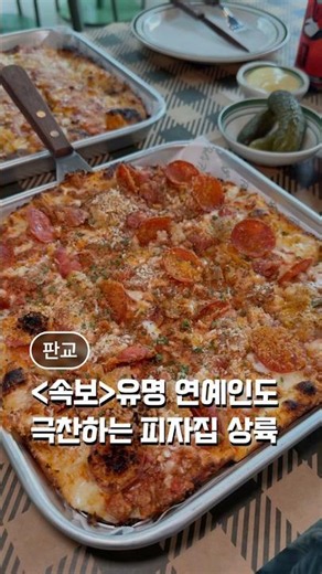 The buzzworthy pizza place raved about by famous celebrities has finally landed on Baekhyeon Cafe...