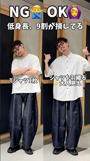 低身長、9割が着こなしで損してる！RAGEBLUE夏のおすすめコーデ4選！ #低身長コーデ #メンズファッション #夏コーデ