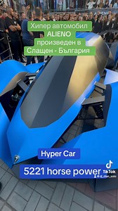 Първият Хипер автомобил - ALIENO - произведен в Слащен - България ❤️🇧🇬 Бях първия човек, който влезе в този космически кораб 🚀 За нас е чест, че DEEP ZONE PROJECT бяхме избрани да озвучим премиерата на този извънземен свтомобил, с нашата музика 🙏 #alieno #hypercar #cars #fastcar #diansolo #deepzoneproject | DEEP ZONE Project