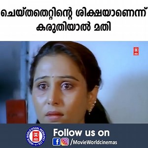 635K views · 3.8K reactions | എല്ലാവരേയും എനിക്ക് നന്നായിട്ട് അറിയാം..!!! | Movie World Cinemas | Facebook