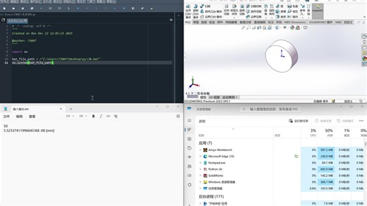SolidWorks+Workbench+python联合仿真