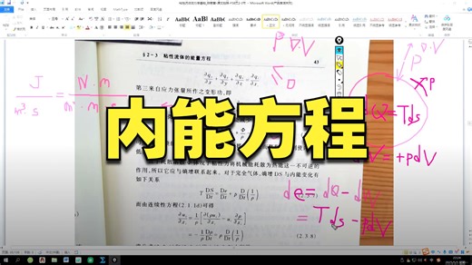 6023粘性流体动力学基础_陈懋章_高教版2-3-2~2-4第42~46页共1小时02分35秒