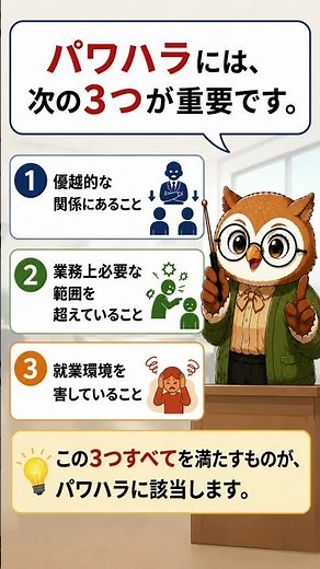 パワハラには“3つの定義”があります。
