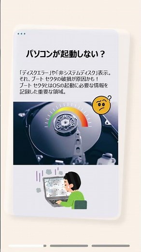 ブート セクタを修復してPCを復活させる方法！