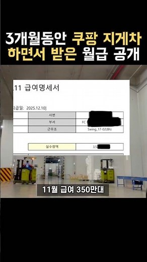 내가 3개월동안 받은 실제 급여명세서 공개