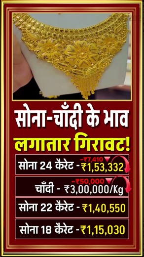 Today Gold Price Today Gold Silver Price #gold #goldprice #silver #silverprice #goldjewellery