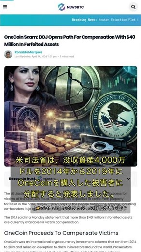 🧐👉 US Department of Justice to formally compensate victims of OneCoin scam with $40 million #QixN...